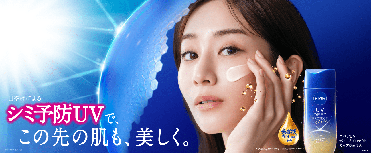 ニベアＵＶ ディーププロテクト＆ケアジェルＡ
