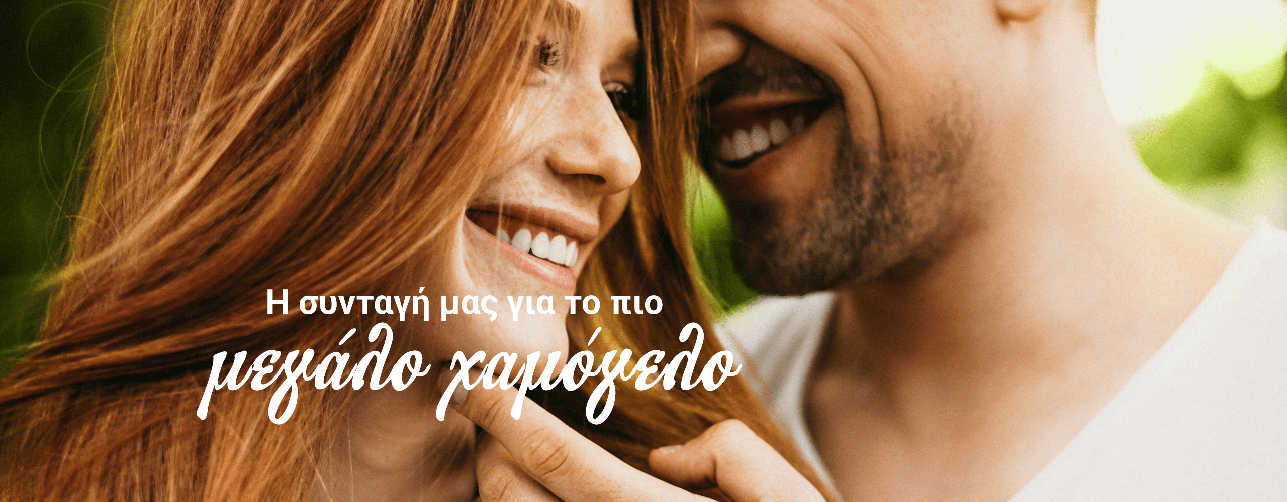 LIP BALM ΓΙΑ ΦΥΣΙΚΟ ΧΑΜΟΓΕΛΟ