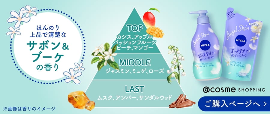 ほんのり上品で清楚なサボン＆ブーケの香り　TOPにカシス、アップルパッションフルーツ、ピーチ、マンゴー、MIDDLEにジャスミン、ミュゲ、ローズ、LASTにムスク、アンバー、サンダルウッドが香ります。アットコスメショッピングご購入ページへ遷移します。