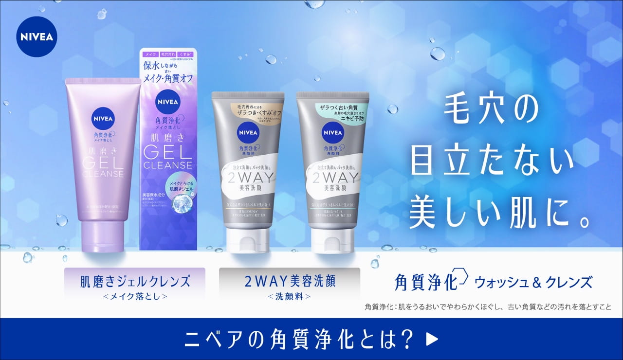 洗うたび、美しく。角質浄化ウォッシュ&クレンズ 商品ページへ