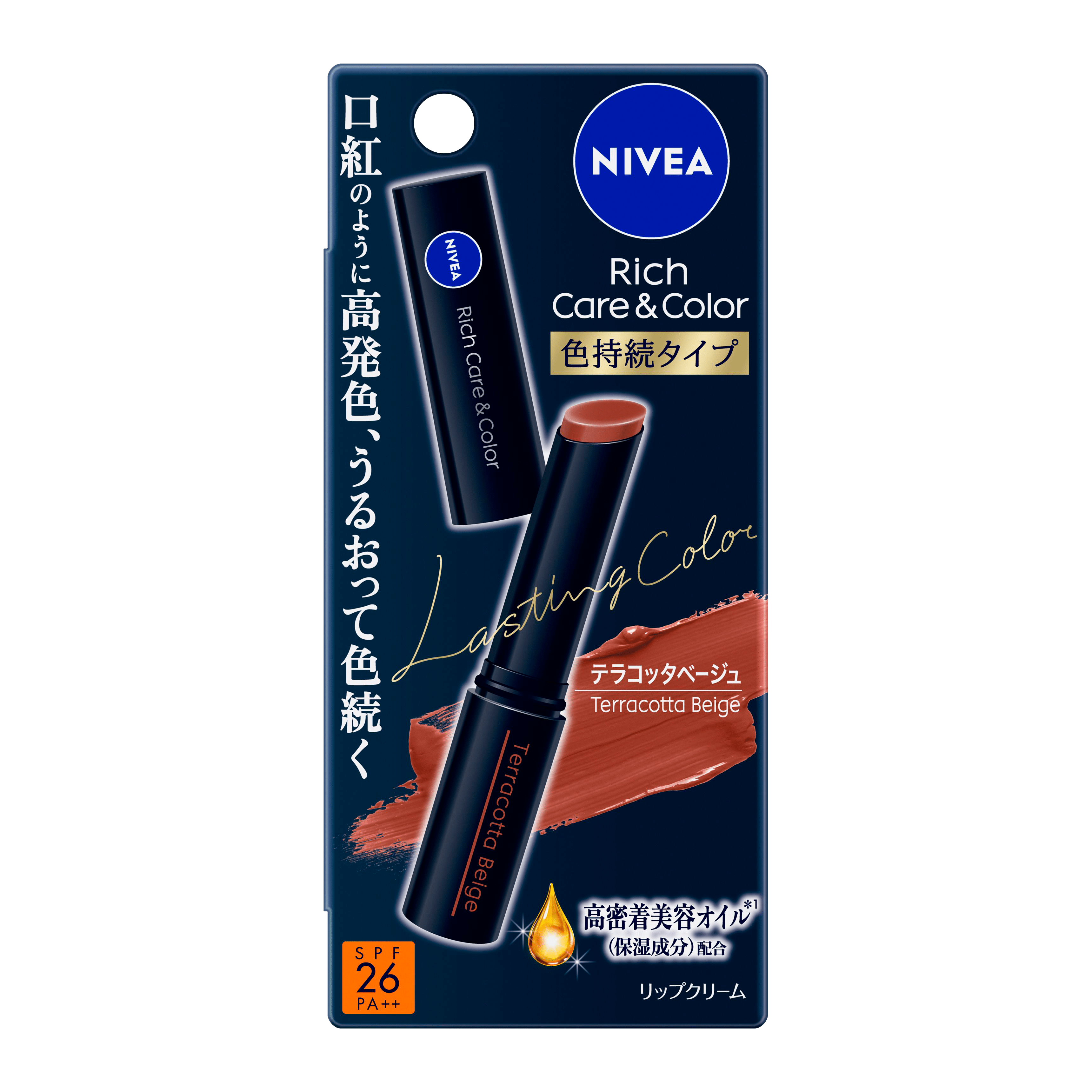 リッチケア＆カラーリップ　色持続タイプ　テラコッタベージュ　画像