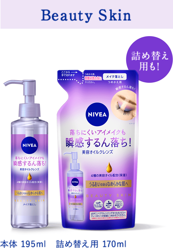 ビューティースキン 本体195ml、詰め替え用170ml