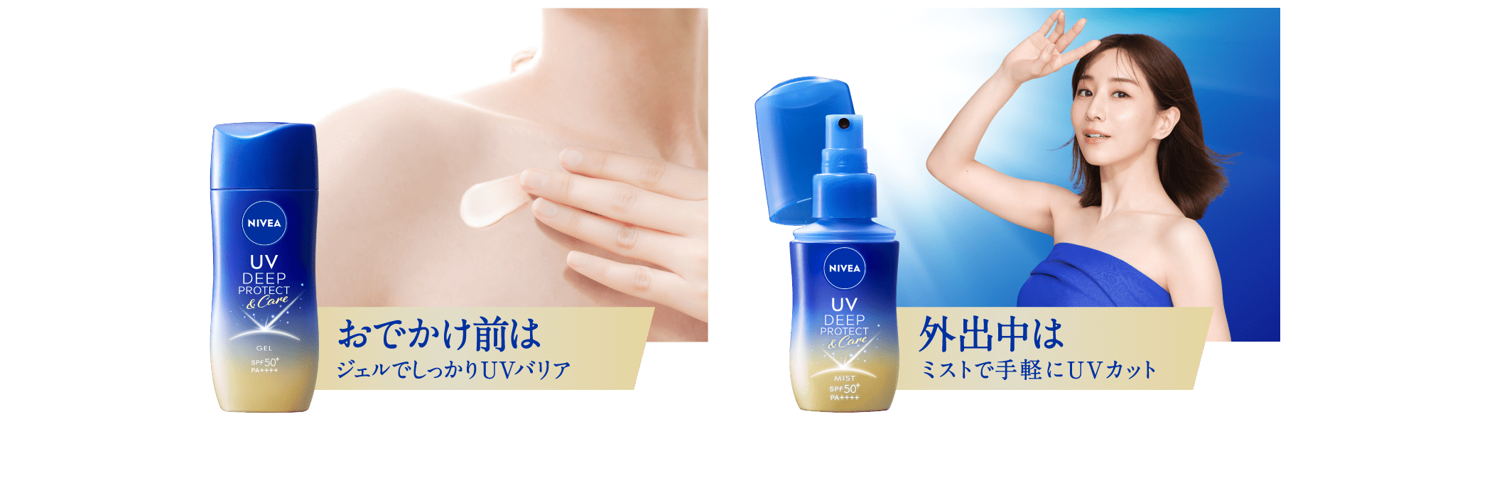 ニベアUV ディーププロテクト&ケアジェルA - NIVEA ニベアUV ディーププロテクト&ケアジェルA - NIVEA