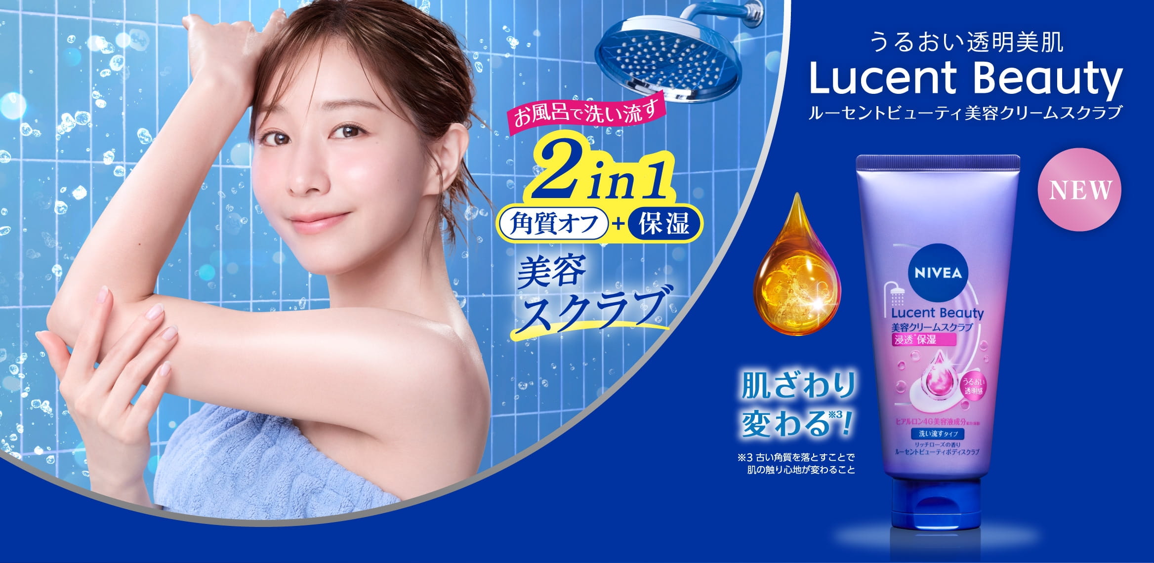 ニベア ルーセントビューティ 美容液ボディケアシリーズ - NIVEA