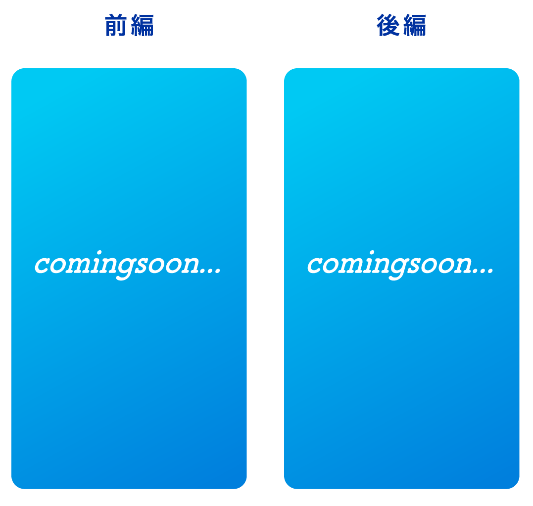 comingsoon…