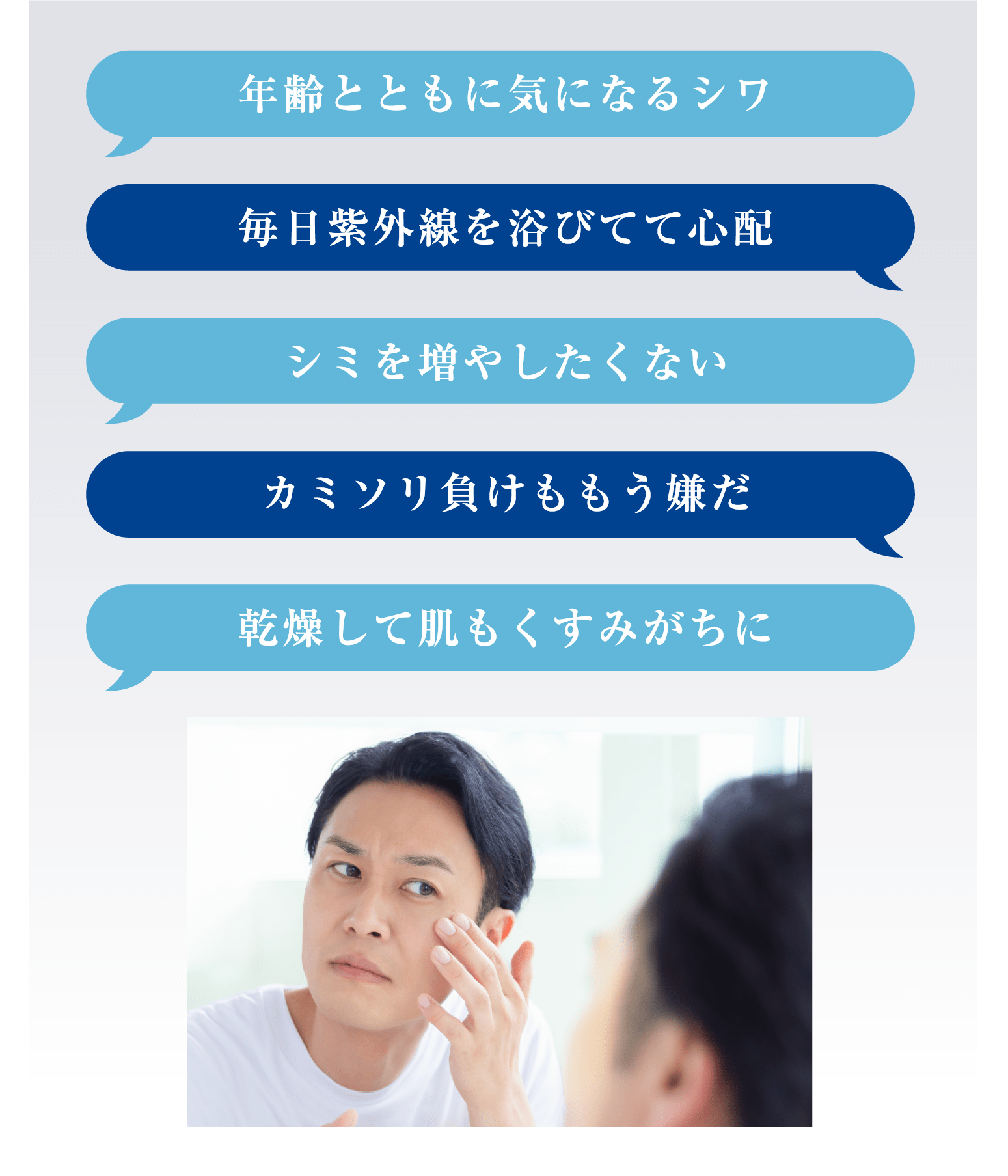 肌悩み