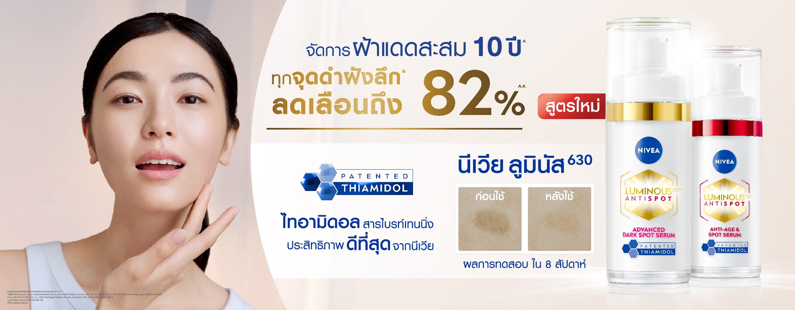 NIVEA Luminous630 เซรั่มลดฝ้าและจุดด่างดำ