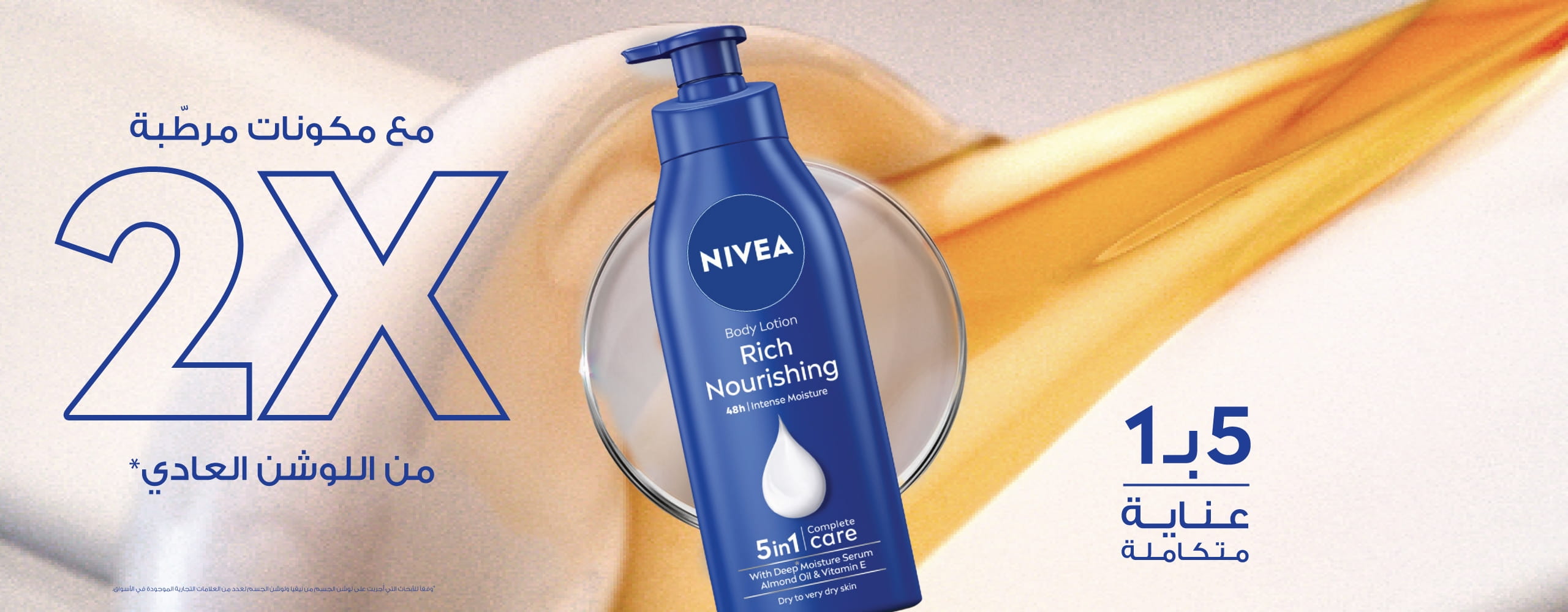 نيفيا لومينوس لتخفيف البقع الداكنة