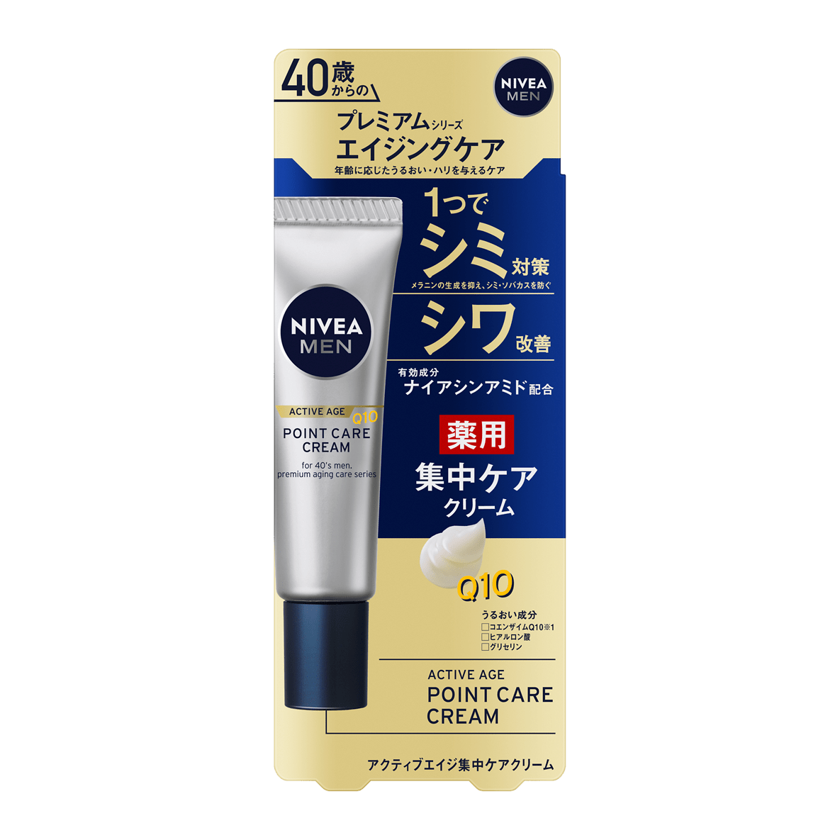 ニベアメンアクティブエイジ集中ケアクリーム