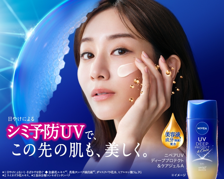 ニベア最強＊2シリーズ　SPF50+ PA++++ UV 耐水性★★​  ​  美容液成分（保湿）◆配合​  ​  ニベアＵＶ ディーププロテクト＆ケアジェルＡ​  ​  ＊2ニベアUVシリーズ内における、UV カット効果（SPF50+／PA++++）および撥水効果において◆金銀花エキス＊3、真珠タンパク抽出液＊4、ダマスクバラ花水、ヒアルロン酸Na、PG ＊3 スイカズラ花エキス、＊4 加水分解コンキオリンタンパク​