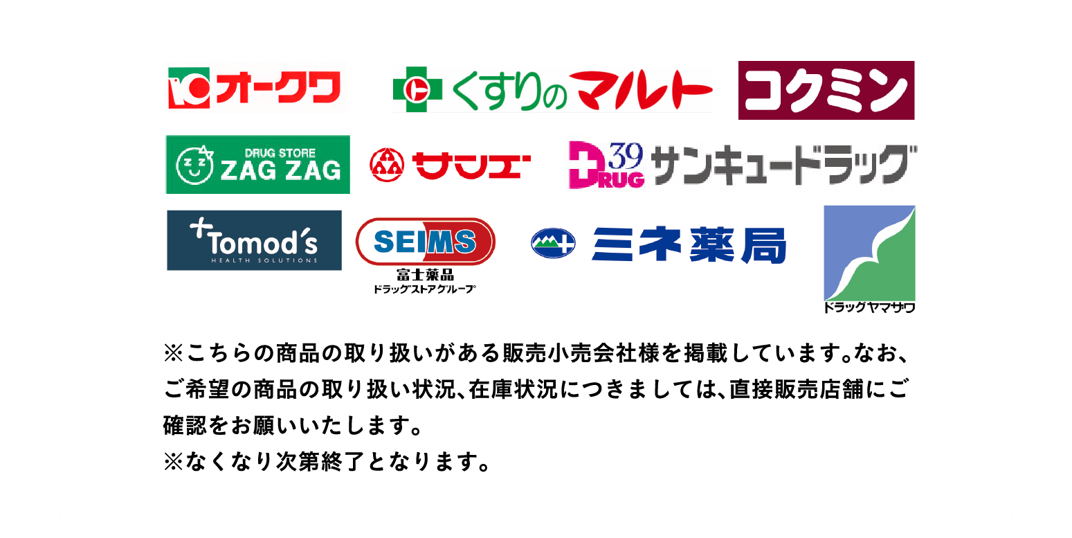 ※こちらの商品の取り扱いがある販売小売会社様を掲載しています。なお、ご希望の商品の取り扱い状況、在庫状況につきましては、直接販売店舗にご確認をお願いいたします。 ※なくなり次第終了となります。