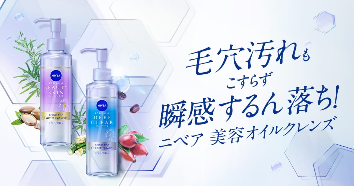 ニベア 美容オイルクレンズ - NIVEA