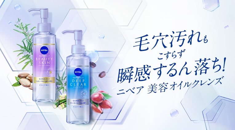 瞬感するん落ち ニベア美容オイルクレンズ