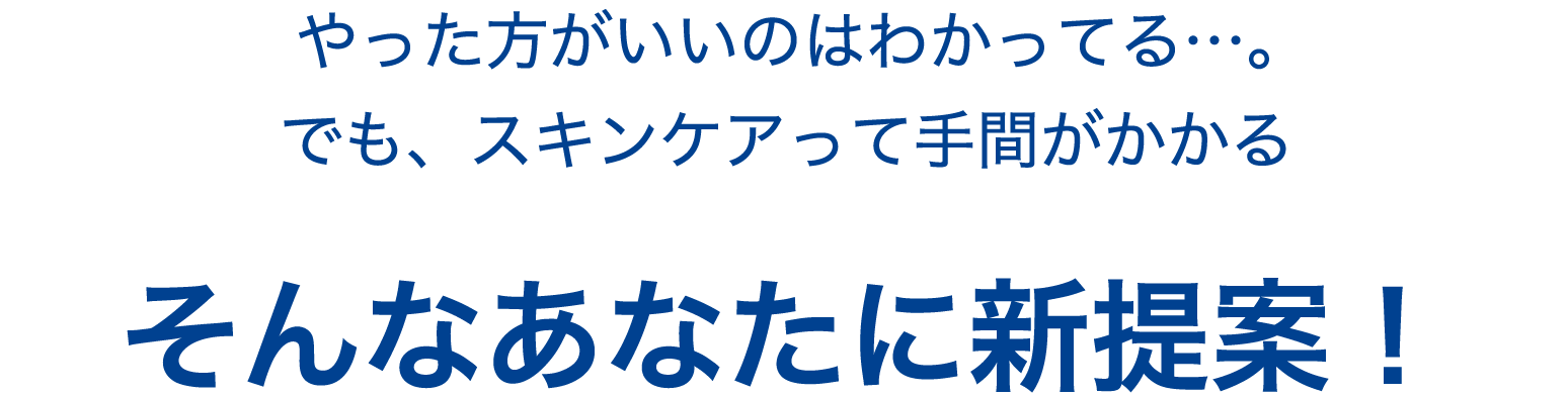 そんなあなたに新提案！