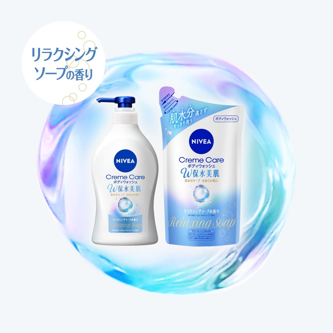 気分やすらぐ爽やかな2つのフレグランス。リラクシングソープの香りとフローラルブーケの香りがあります。