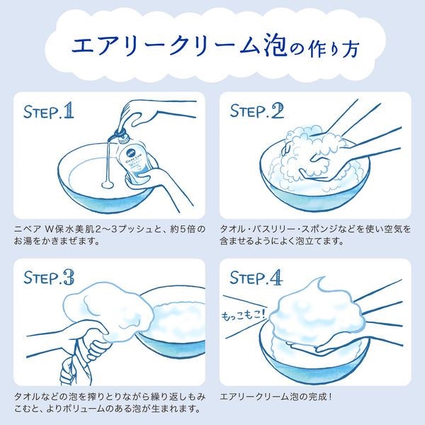 ニベアクリームケアボディウォッシュ W保水美肌 エアリークリーム泡の作り方