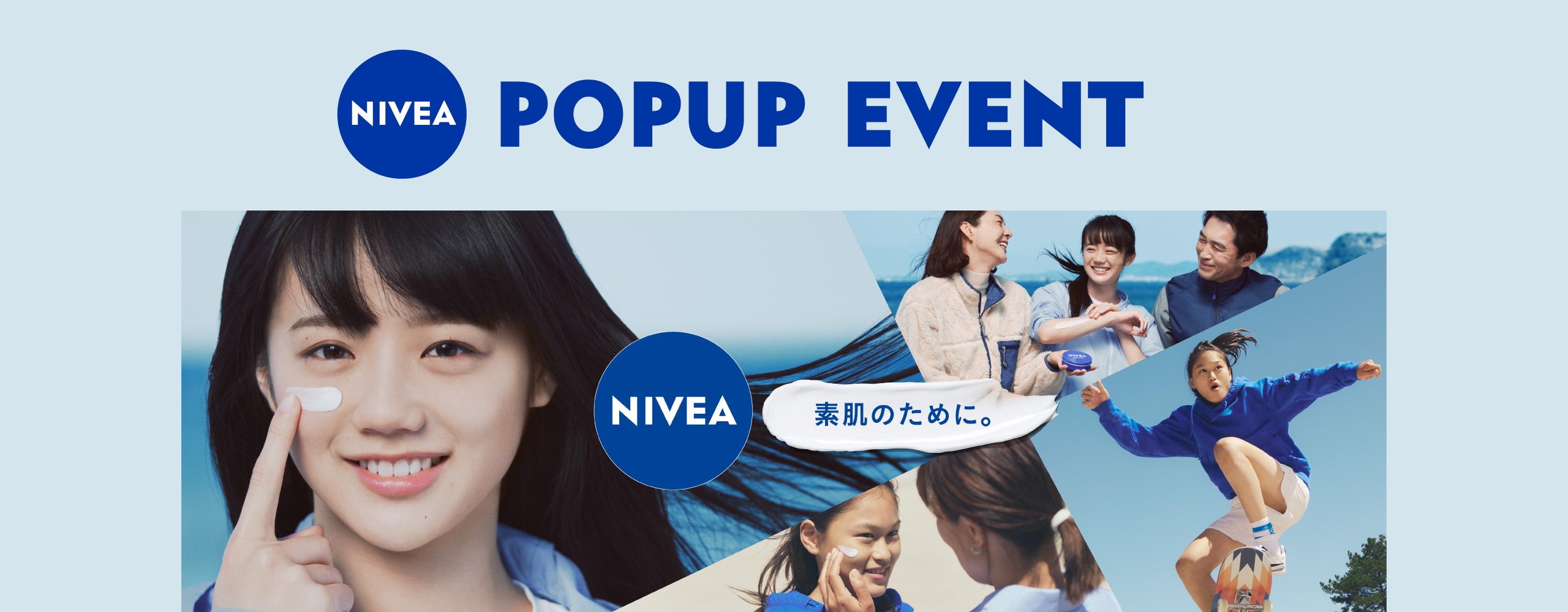 2026年も ニベアポップアップイベントを全国7会場で実施いたします。
