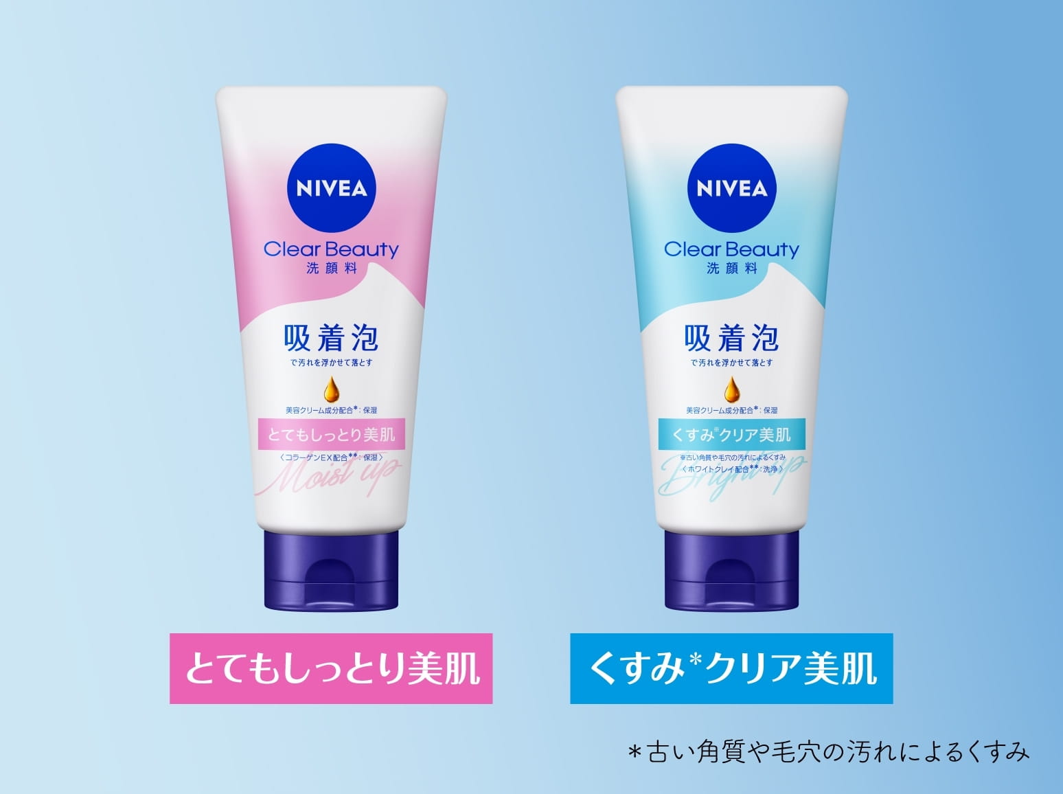 クリアビューティー洗顔料はとてもしっとり美肌、なめらかキメ美肌、くすみクリア美肌の3タイプ。