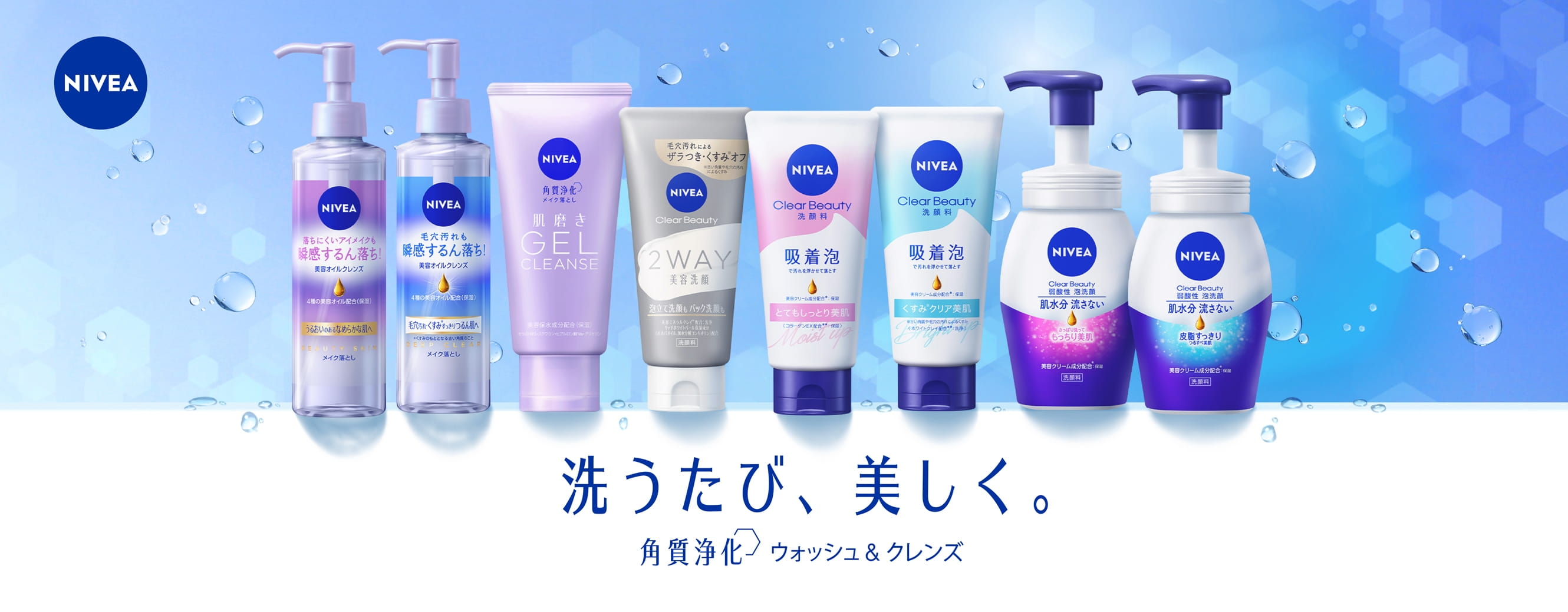 洗うたび、美しく。角質浄化ウォッシュ&クレンズ