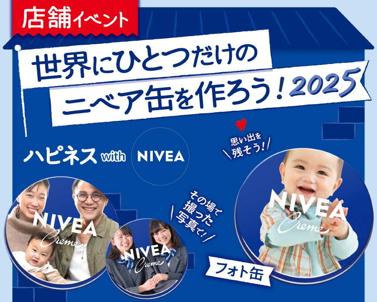 ニベア NIVEA