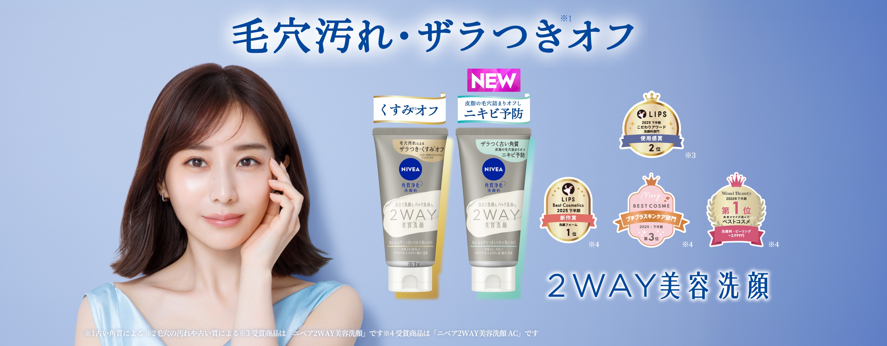毛穴汚れ・ザラつきオフ　2WAY美容洗顔
