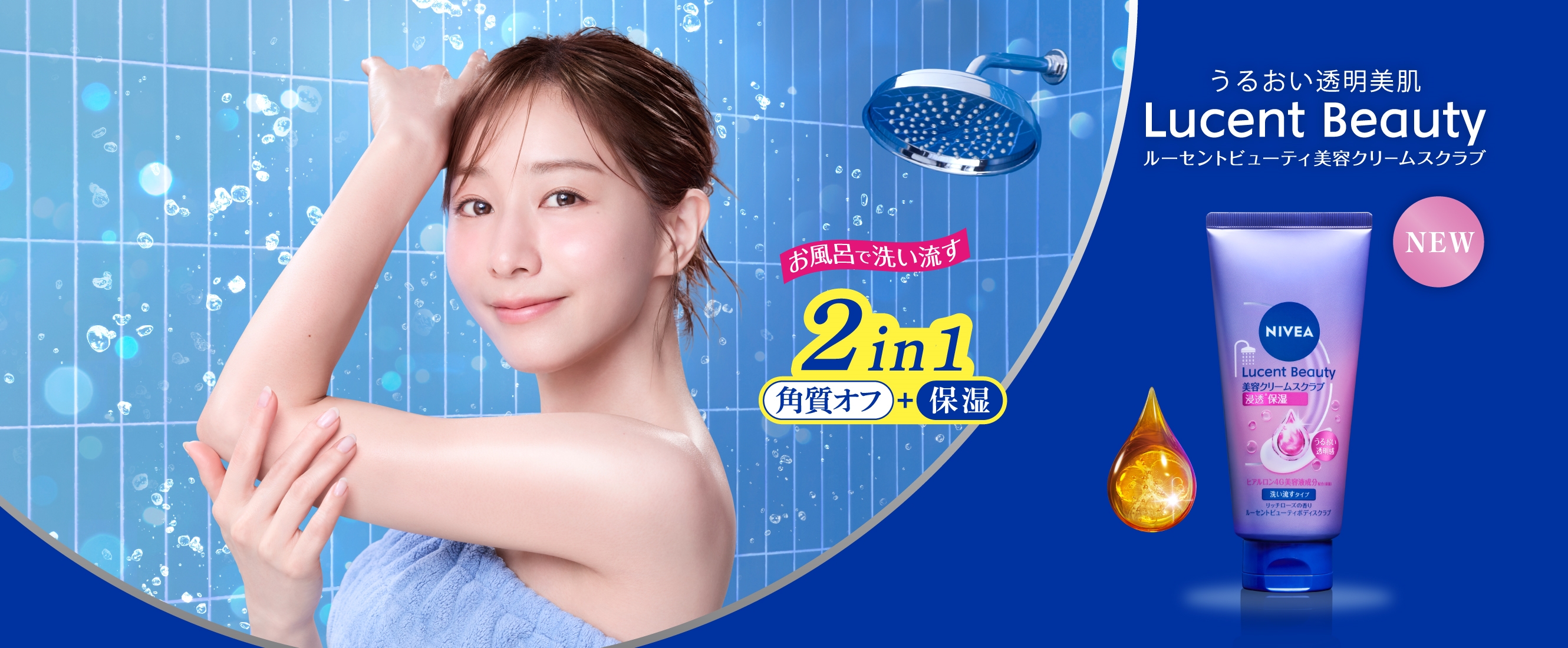 田中みな実　うるおい透明美肌　Lucent Beauty　ルーセントビューティ美容クリームスクラブ　NEW