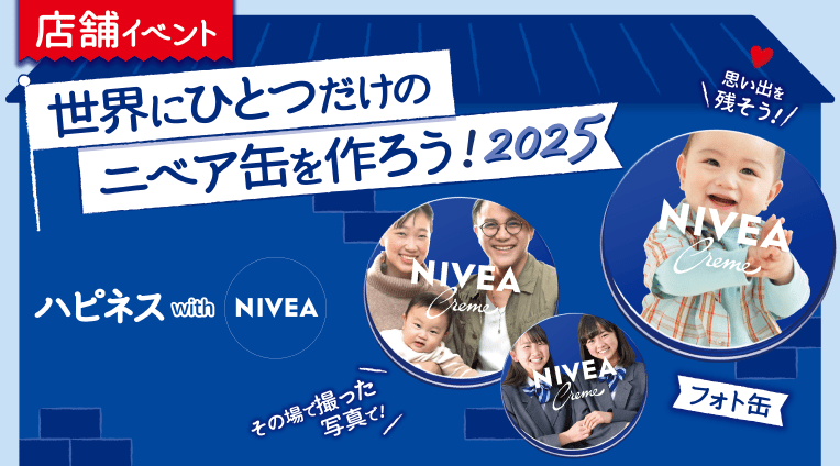 世界にひとつだけのニベア缶を作ろう