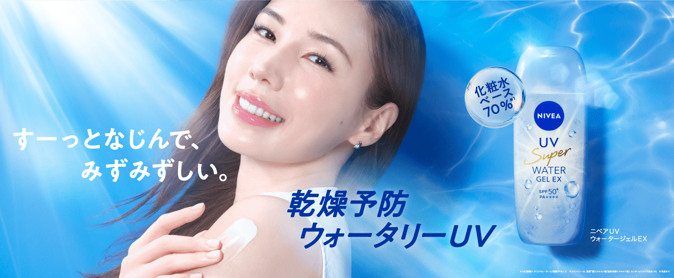 すーっとなじんで、みずみずしい。 乾燥予防ウォータリーUV化粧水ベース70%＊1ニベアUVウォータージェルEX ＊1水（基剤）+クリアウォーターα（保湿）*² のこと　 ＊2 マンニトール、浸透※型ヒアルロン酸（加水分解ヒアルロン酸）、センチフォリアバラ花水、PG　 ※ 角層まで