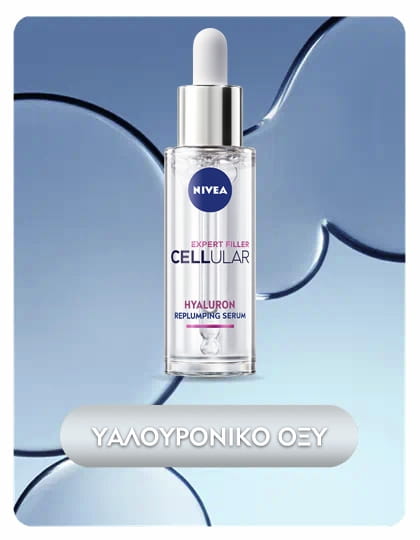 Serum Υαλουρονικό Οξύ