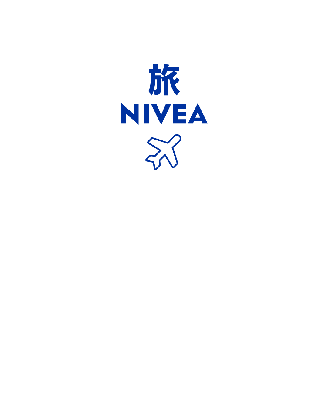 旅NIVEA 飛行機のイラスト　移動中や旅先でもこれひとつ。 旅行や移動の時、普段使用しているスキンケア品をいくつも持っていくのは意外と大変・・・。 全身使えるニベアクリームなら、１つで旅先でもしっかり保湿ケアできます。