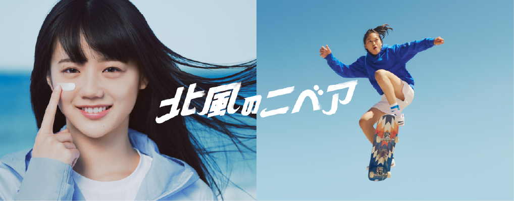 北風のニベアの画像