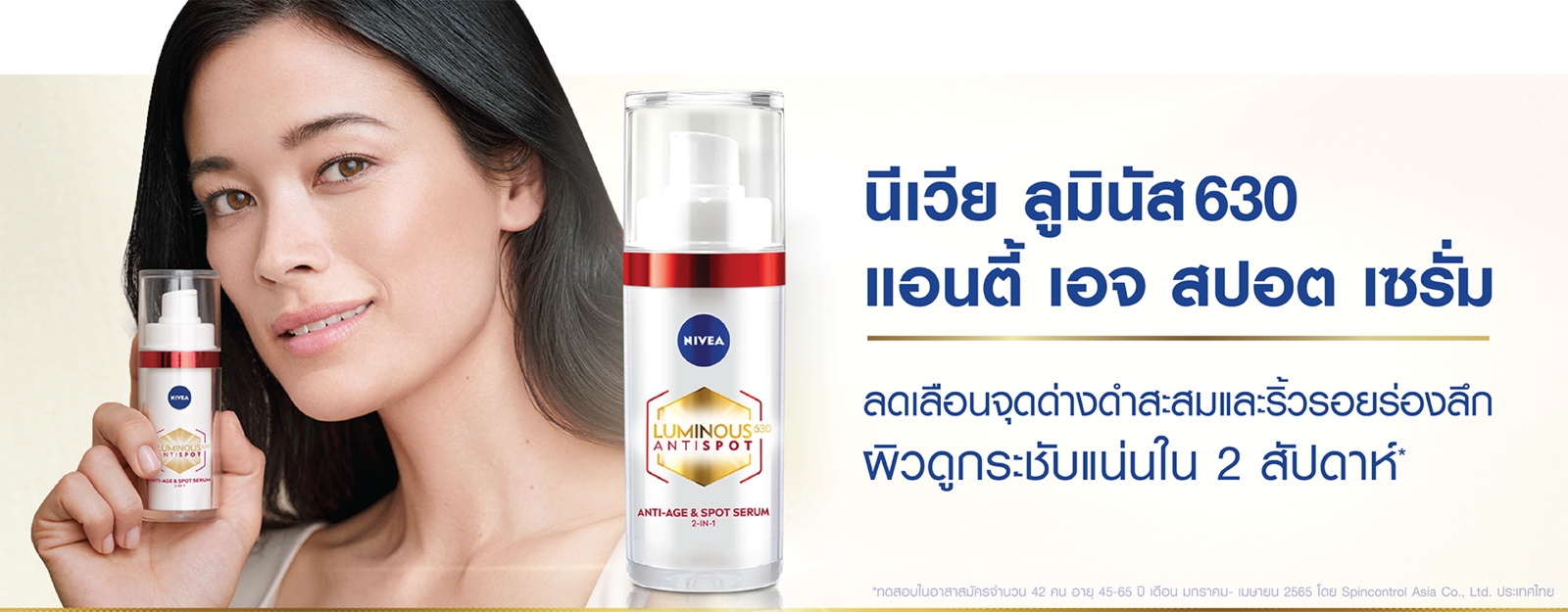 นีเวีย ลูมินัส630 แอนตี้สปอต  2-อิน-1 แอนตี้-เอจ แอนด์ สปอต เซรั่ม