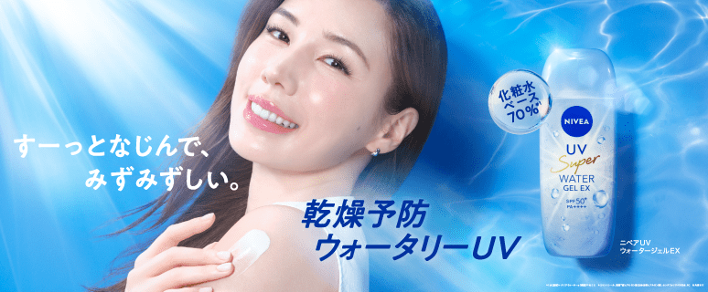 すーっとなじんで、みずみずしい。 乾燥予防ウォータリーUV化粧水ベース70%＊1ニベアUVウォータージェルEX ＊1水（基剤）+クリアウォーターα（保湿）*² のこと　 ＊2 マンニトール、浸透※型ヒアルロン酸（加水分解ヒアルロン酸）、センチフォリアバラ花水、PG　 ※ 角層まで