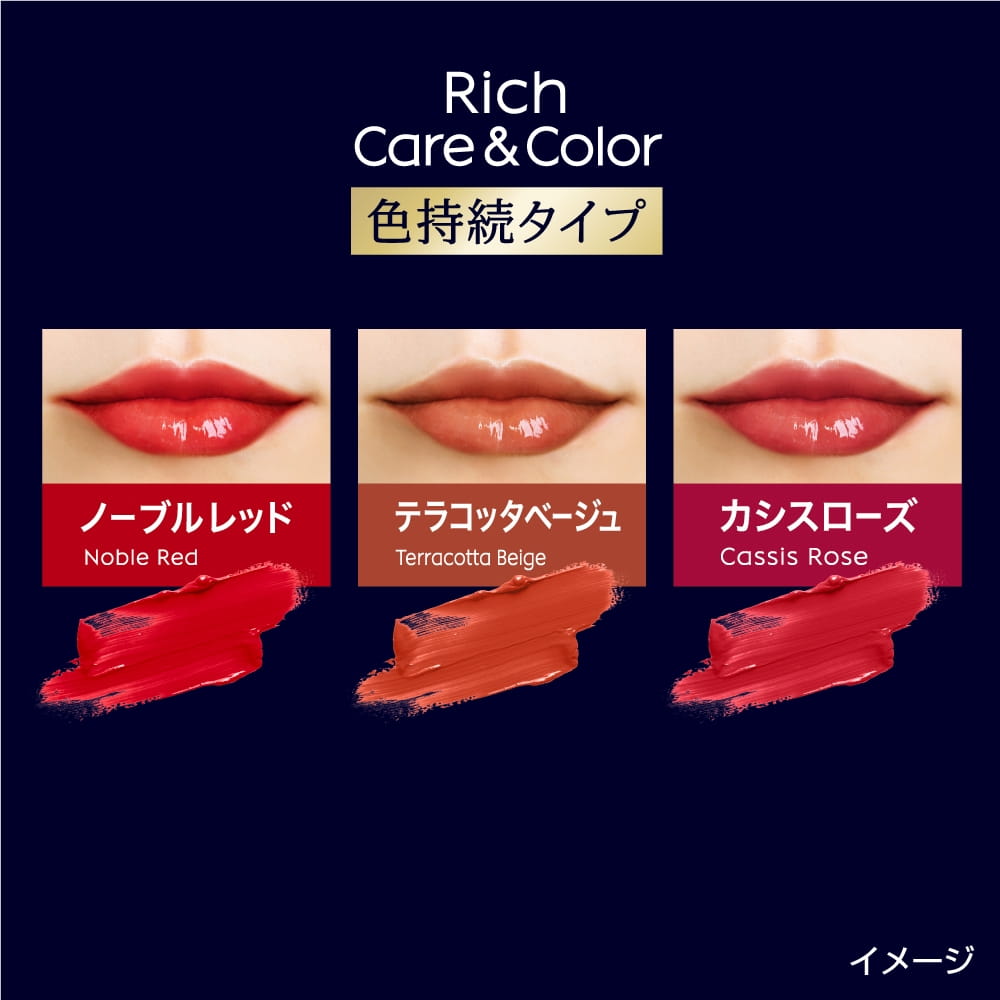 リッチケア＆カラー色持続タイプカラーバリエーション