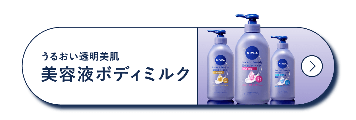 ニベア ルーセントビューティ 美容液ボディケアシリーズ - NIVEA
