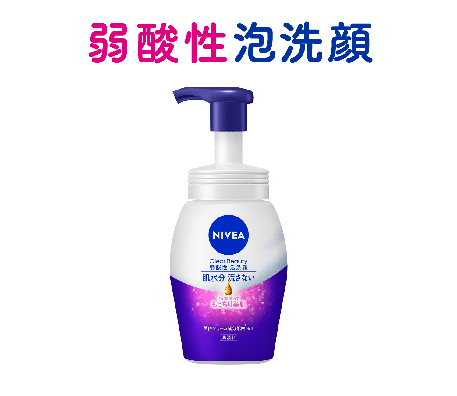 弱酸性泡洗顔