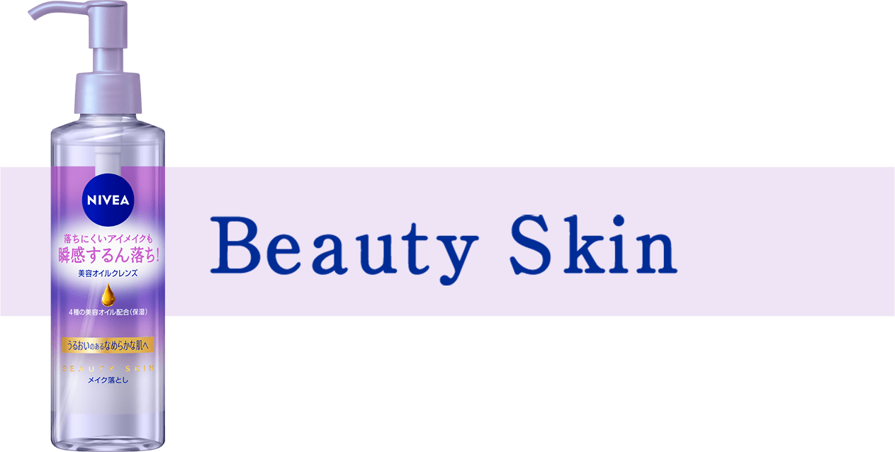 ビューティースキン