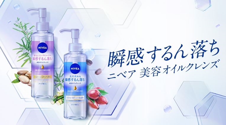 瞬感するん落ち ニベア美容オイルクレンズ