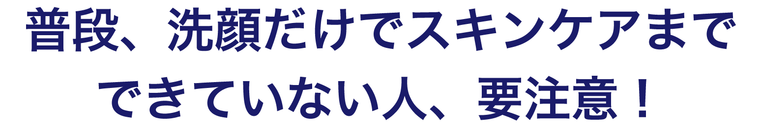 できてない人、要注意