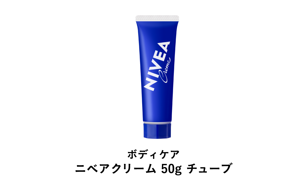 ボディケア ニベアクリーム 50g チューブタイプ