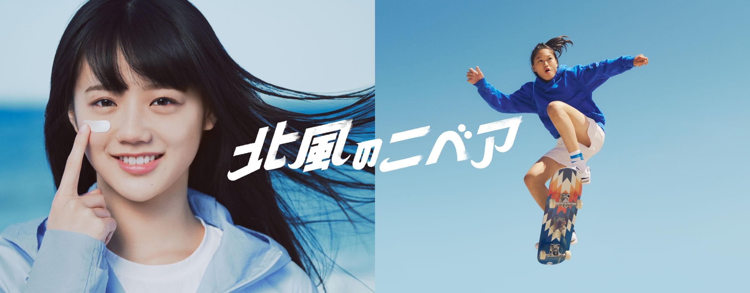 北風のニベア キャンペーン - NIVEA