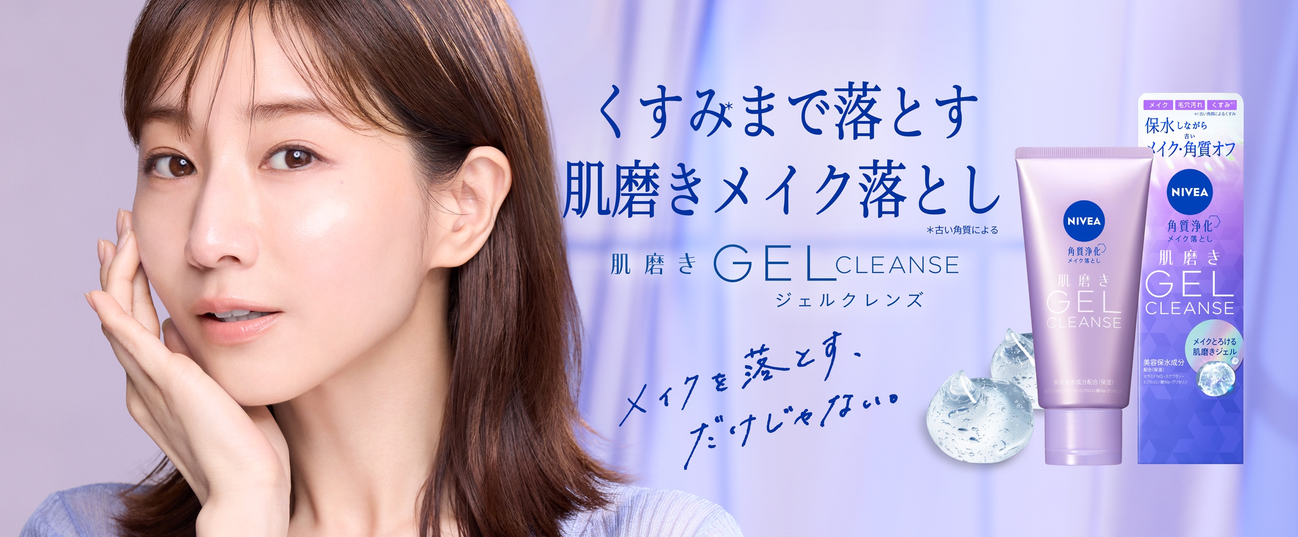 くすみまで落とす肌磨きメイク落とし 肌磨きGEL CLEANSE（ジェルクレンズ）