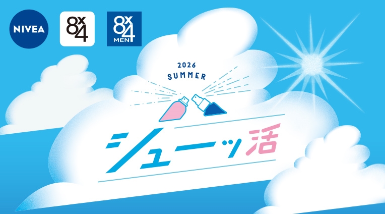 2026 SUMMER シューッ活