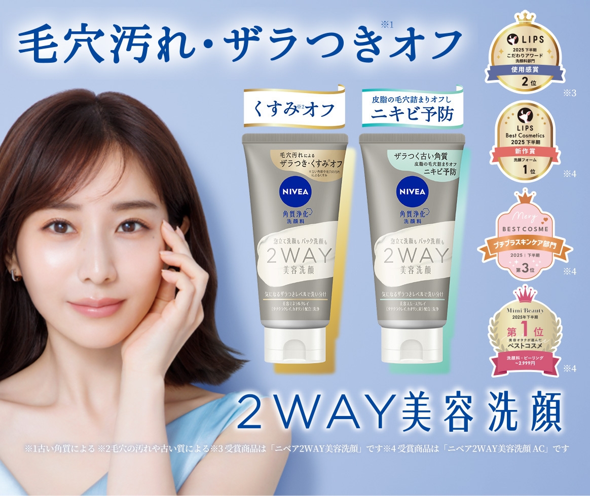毛穴汚れ・ザラつきオフ　2WAY美容洗顔