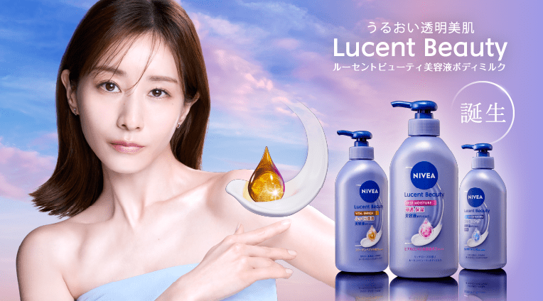 田中みな実　うるおい透明美肌　Lucent Beauty　ルーセントビューティ美容液ボディミルク　誕生