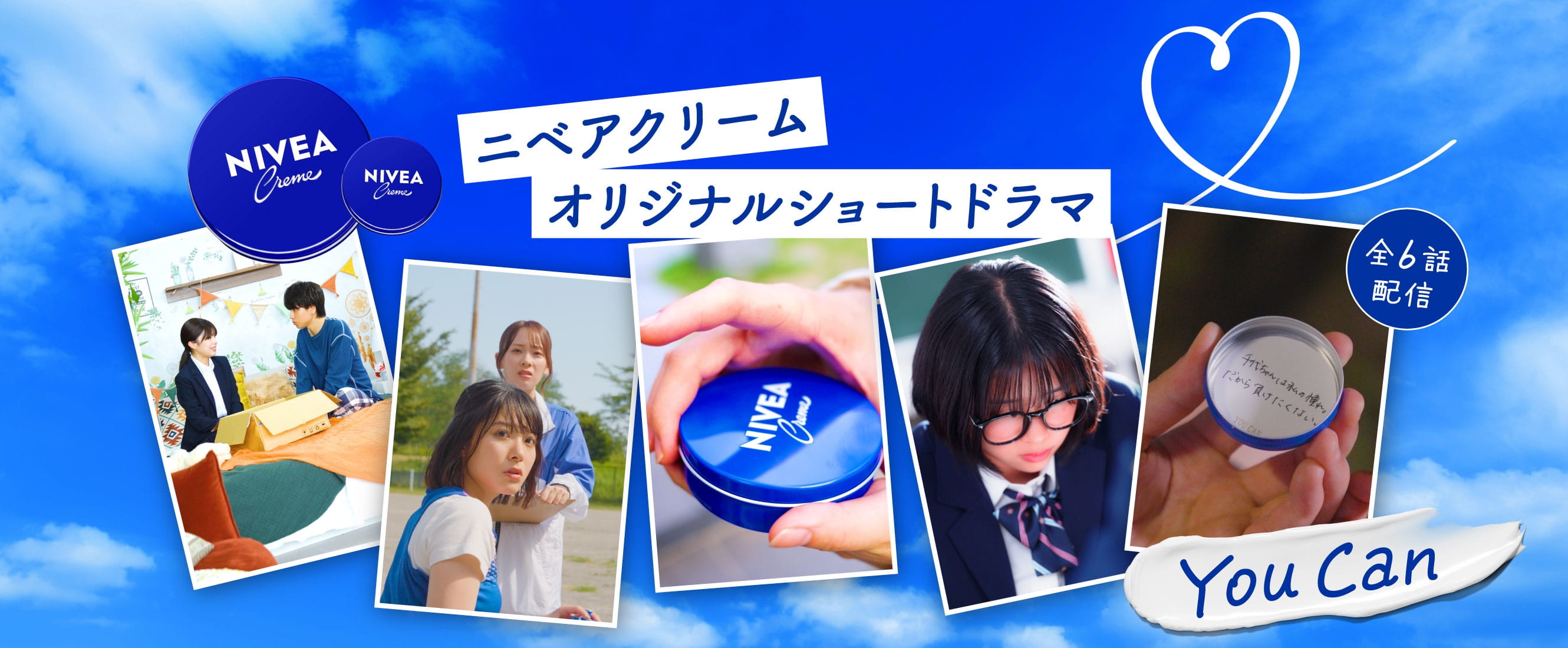 ニベアクリーム オリジナルショートドラマ