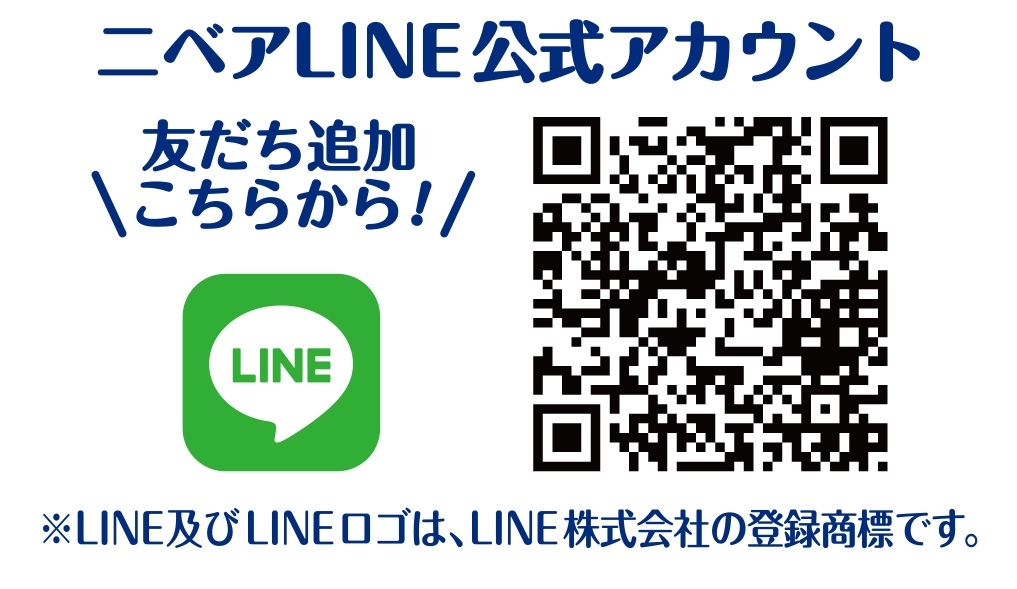 ニベアLINT公式アカウント。友達追加はこちらから