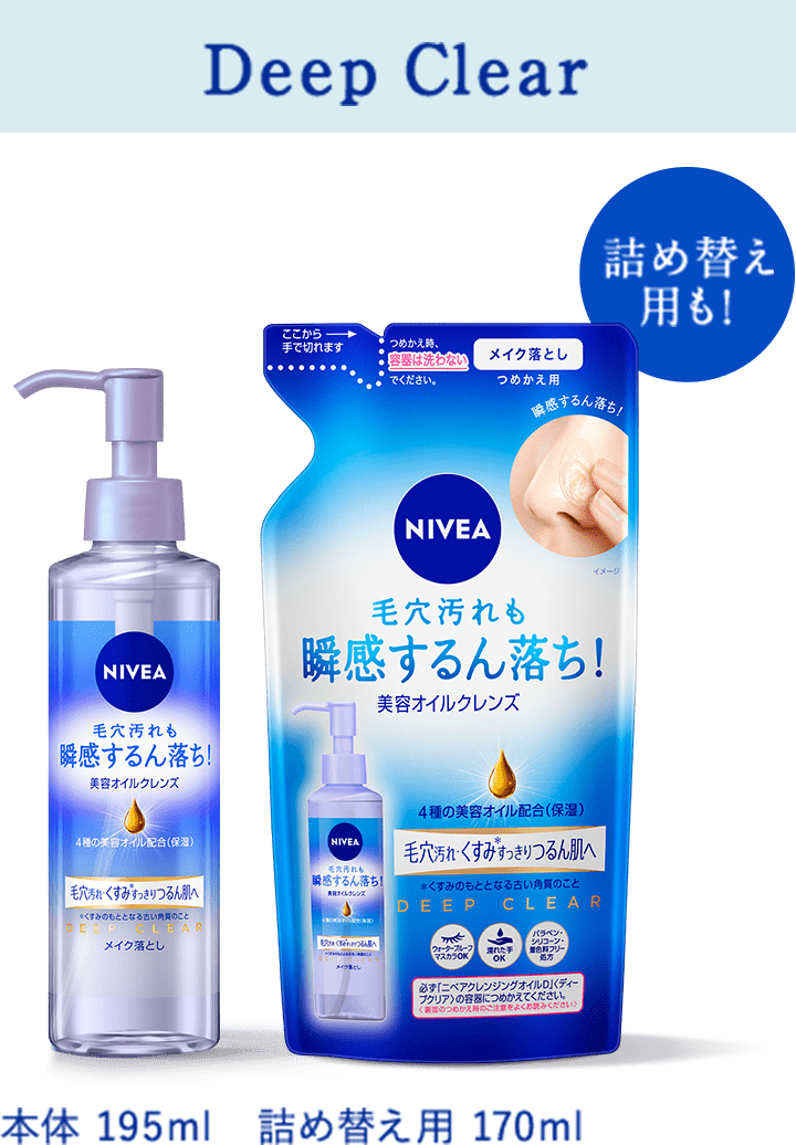 ディープクリア 本体195ml、詰め替え用170ml