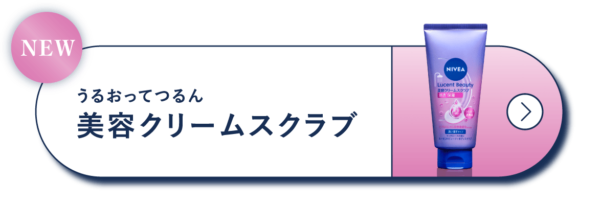 ニベア ルーセントビューティ 美容液ボディケアシリーズ - NIVEA