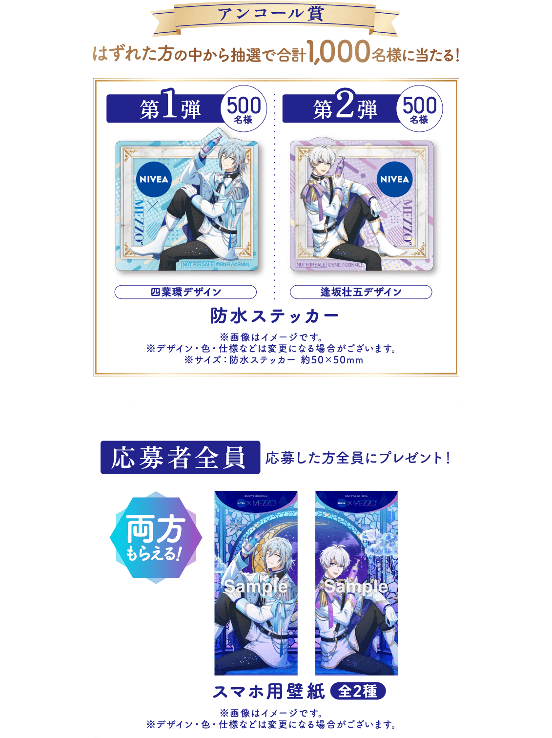 アンコール賞 はずれた方の中から抽選で合計1,000名様に当たる！ 第1弾 500名様／第2弾 500名様 防水ステッカー（四葉環デザイン／逢坂壮五デザイン） ※画像はイメージです。※デザイン・色・仕様などは変更になる場合がございます。※サイズ：防水ステッカー 約50×50mm   応募者全員 応募した方全員にプレゼント！／両方もらえる！ スマホ用壁紙（全2種） ※画像はイメージです。※デザイン・色・仕様などは変更になる場合がございます。